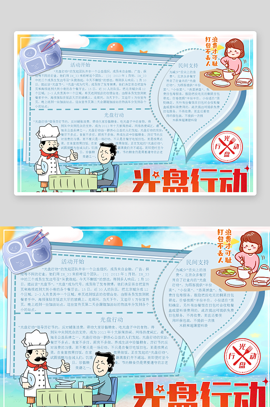 创意大气节约粮食小报设计-众图网