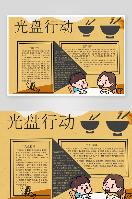 创意大气节约粮食小报设计-众图网