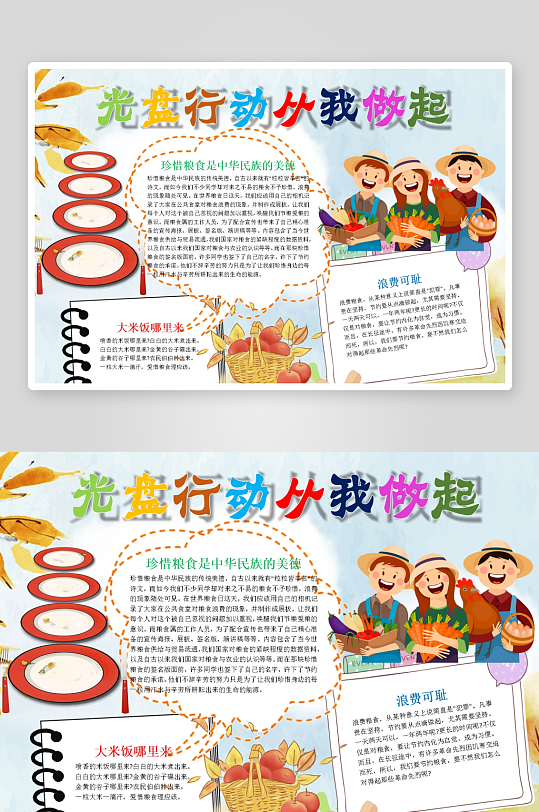 创意大气节约粮食小报设计-众图网