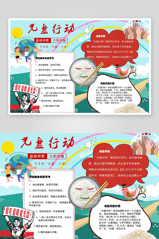 创意大气节约粮食小报设计-众图网