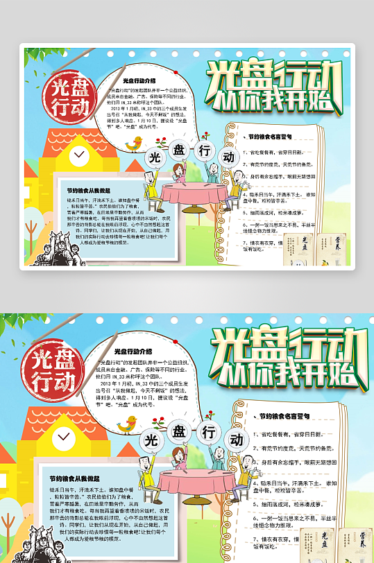 创意大气节约粮食小报设计-众图网