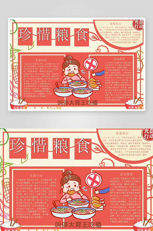 创意大气节约粮食小报设计-众图网