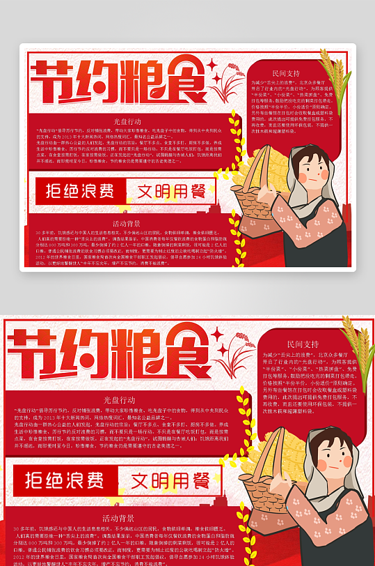 创意大气节约粮食小报设计-众图网