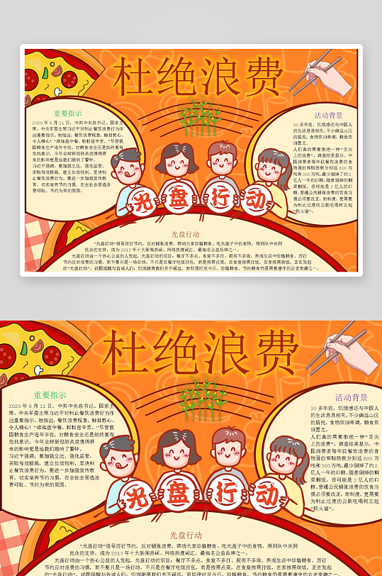 创意大气节约粮食小报设计-众图网