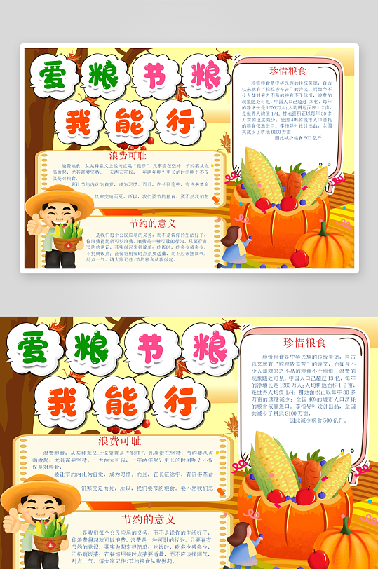 创意大气节约粮食小报设计-众图网