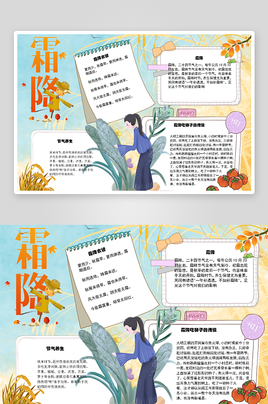 创意霜降小报设计-众图网