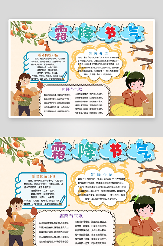 创意霜降小报设计-众图网