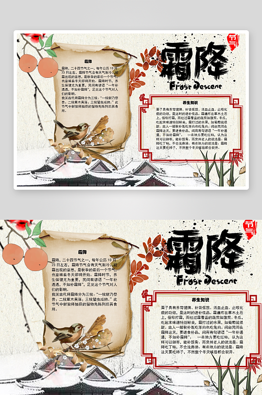 创意霜降小报设计-众图网