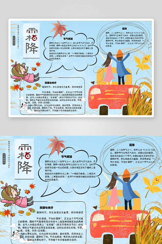 创意霜降小报设计-众图网