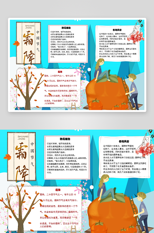 创意霜降小报设计-众图网