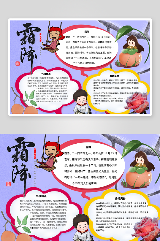 创意霜降小报设计-众图网