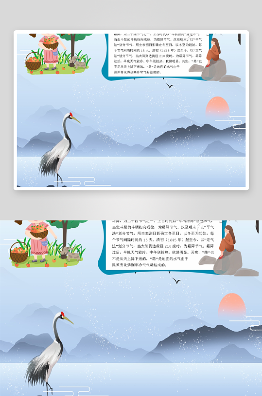 创意霜降小报设计-众图网