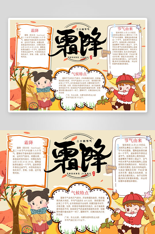 创意霜降小报设计-众图网