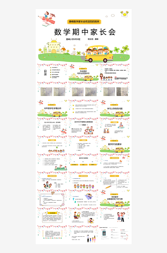 创意简约家长会PPT模板-众图网