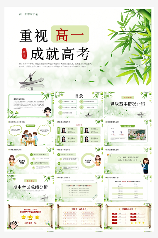 创意简约家长会PPT模板-众图网