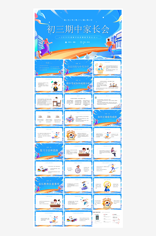 创意简约家长会PPT模板-众图网