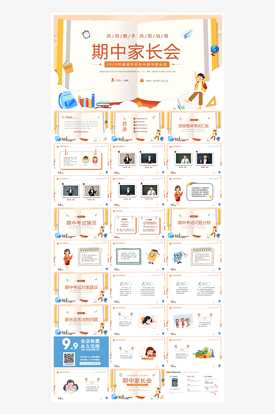 创意简约家长会PPT模板-众图网