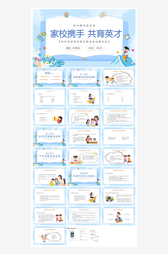 创意简约家长会PPT模板-众图网