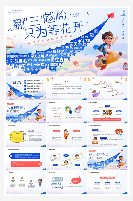 创意简约家长会PPT模板-众图网