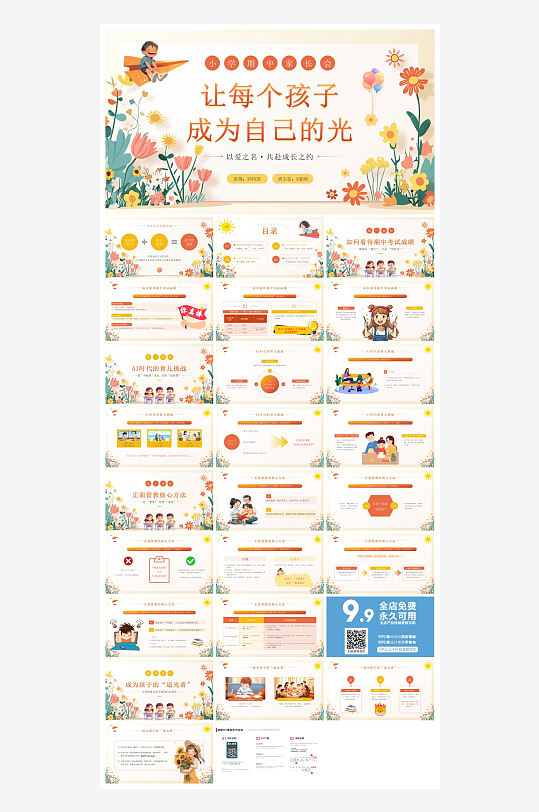 创意简约家长会PPT模板-众图网