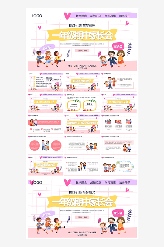 创意简约家长会PPT模板-众图网
