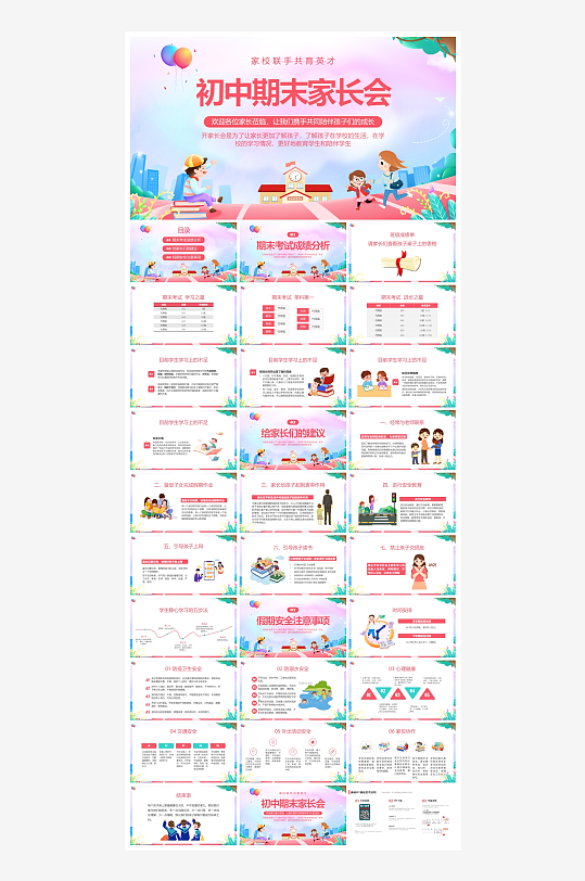 创意简约家长会PPT模板-众图网