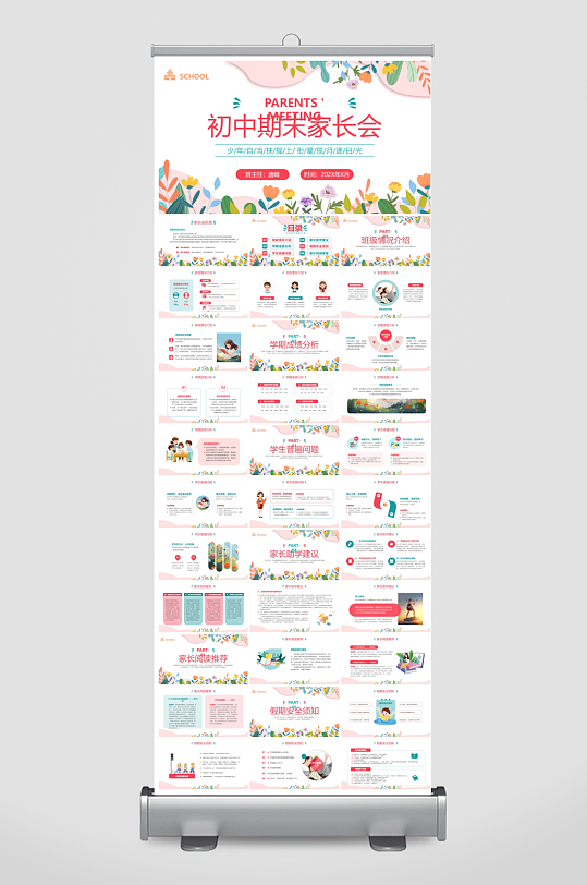 创意简约家长会PPT模板-众图网