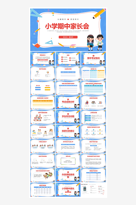 创意简约家长会PPT模板-众图网