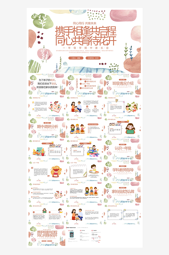 创意简约家长会PPT模板-众图网