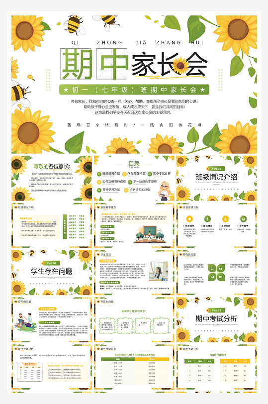 创意简约家长会PPT模板-众图网