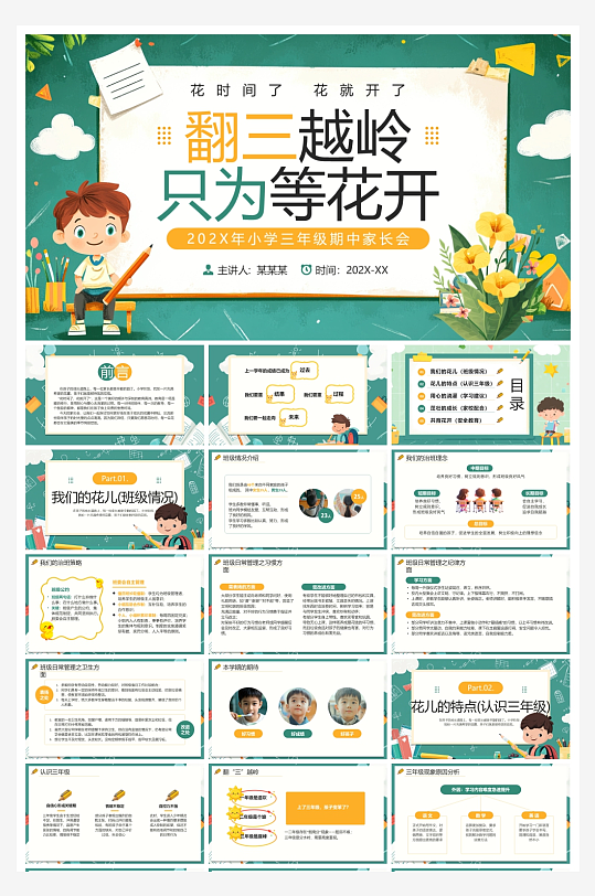 创意简约家长会PPT模板-众图网