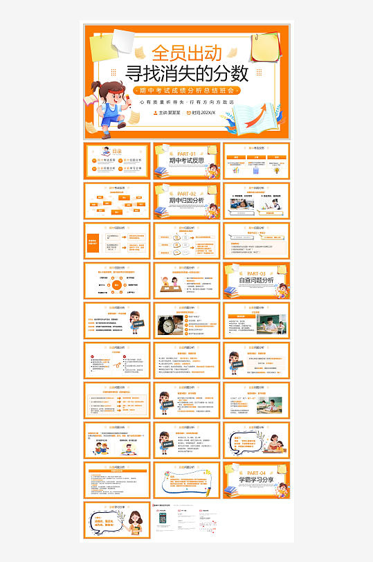创意简约家长会PPT模板-众图网