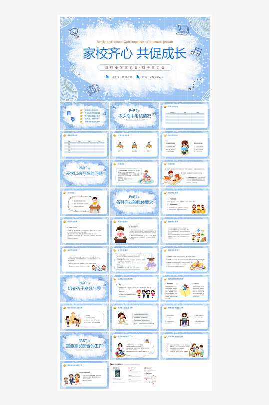 创意简约家长会PPT模板-众图网
