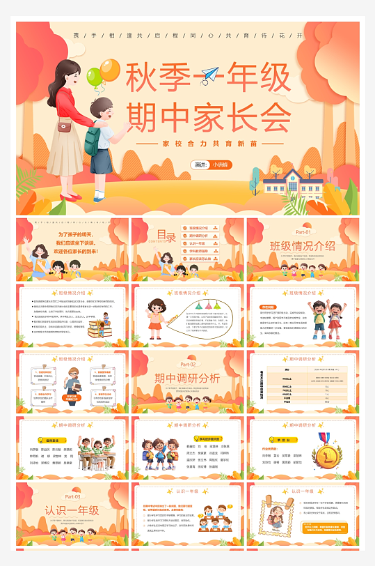 创意简约家长会PPT模板-众图网