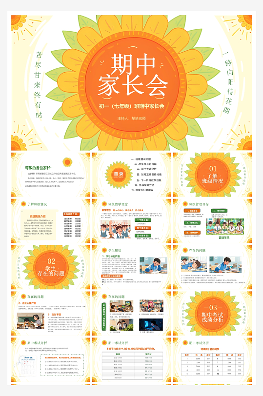 创意简约家长会PPT模板-众图网