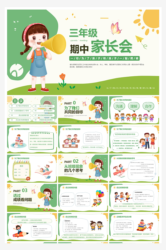 创意简约家长会PPT模板-众图网