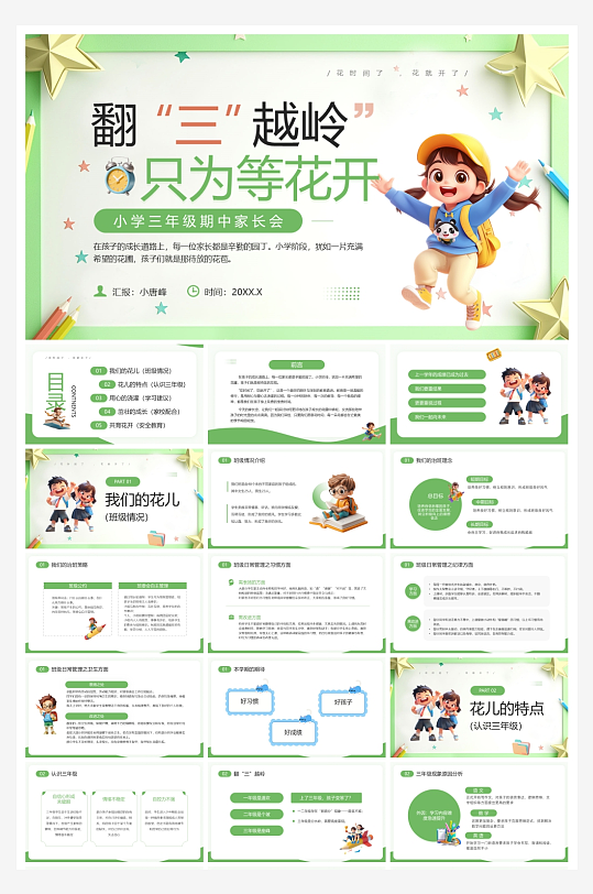 创意简约家长会PPT模板-众图网