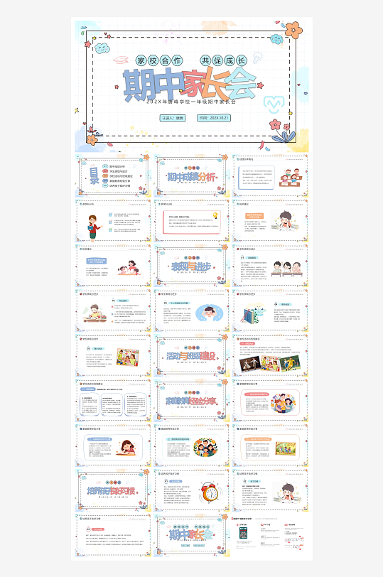 创意简约家长会PPT模板-众图网