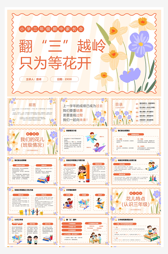 创意简约家长会PPT模板-众图网