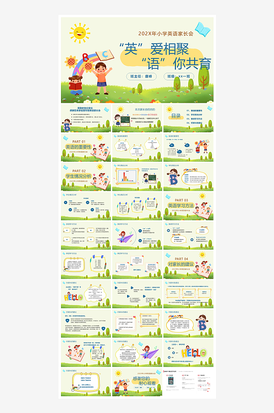 创意简约家长会PPT模板-众图网