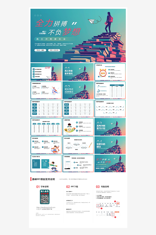 创意简约家长会PPT模板-众图网