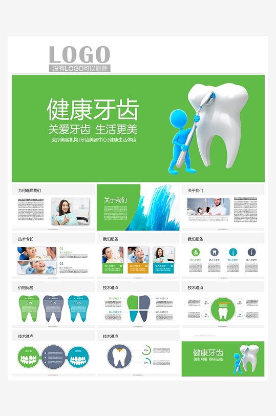 创意爱牙日PPT模板-众图网