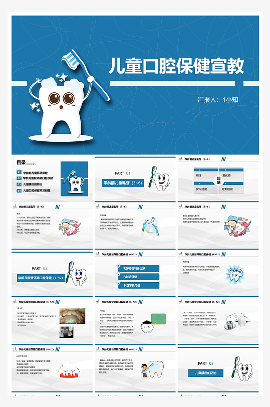 创意爱牙日PPT模板-众图网