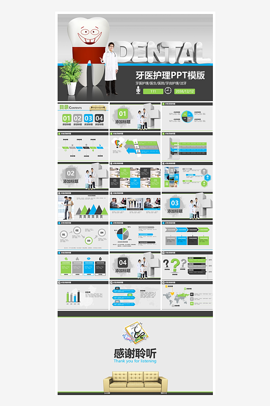 创意爱牙日PPT模板-众图网