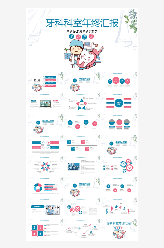 创意爱牙日PPT模板-众图网