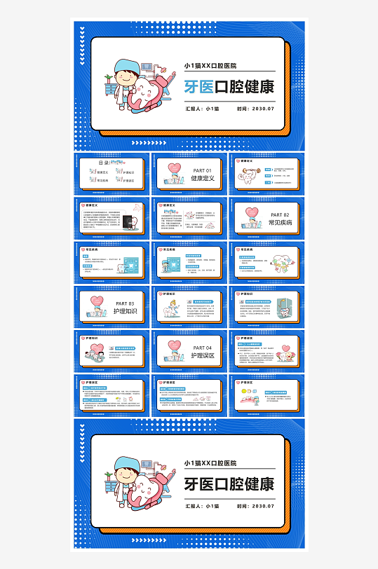 创意爱牙日PPT模板-众图网