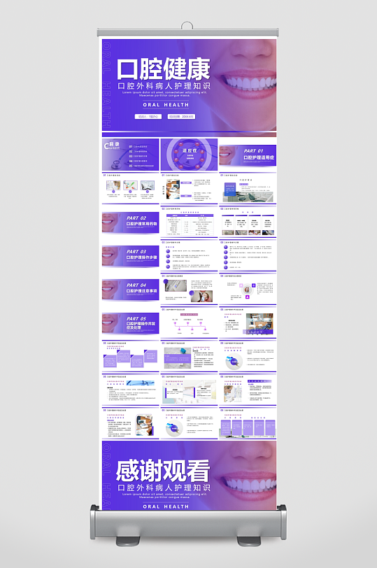 创意爱牙日PPT模板-众图网