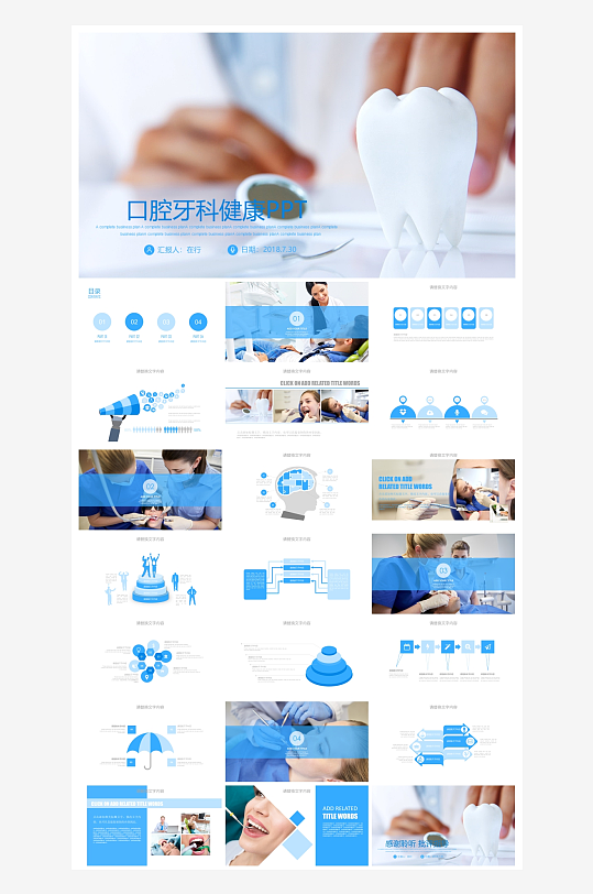 创意爱牙日PPT模板-众图网
