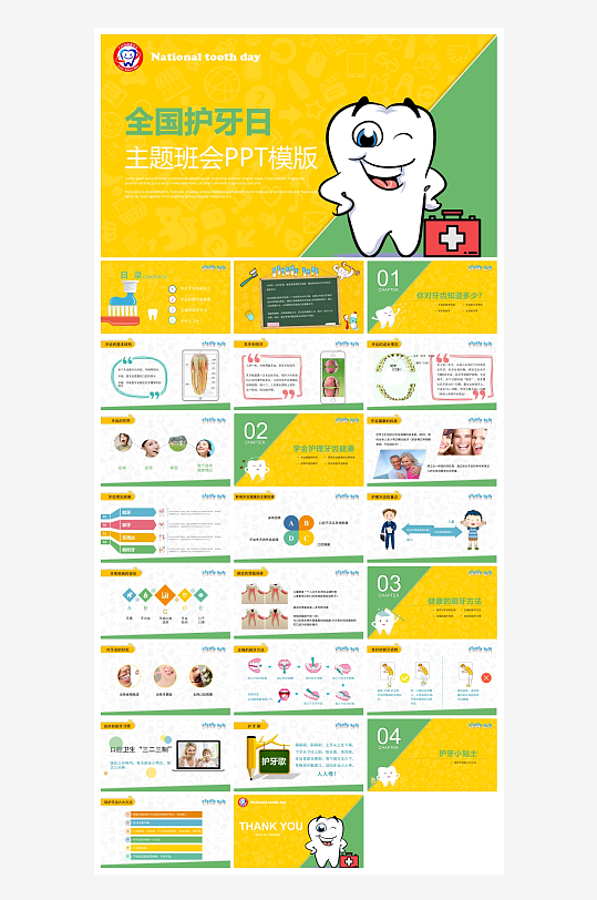 创意爱牙日PPT模板-众图网
