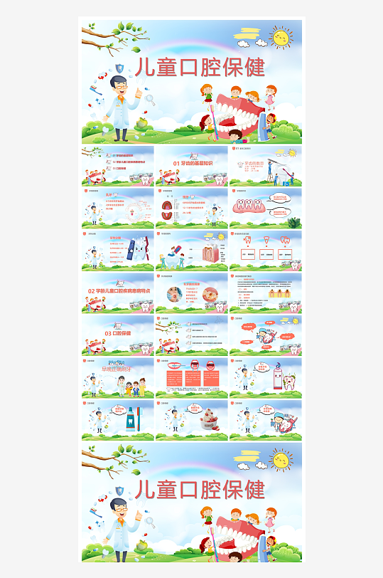 创意爱牙日PPT模板-众图网